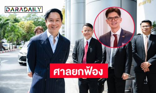 ศาลยกฟ้อง “กฤษณ์ ณรงค์เดช” ปมยักยอกมรดก ศาลชี้ไม่มีเจตนาเบียดบัง