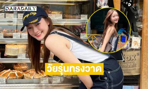ไม่ไหวแล้ววัยรุ่นเจนZ เดินเล่นยังไงให้น่ารักขนาดนี้ 