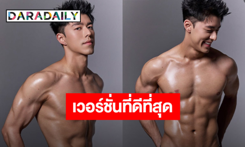 ว้าว!!... “นาย ณภัทร” เปิดตัวคนเดิม ร่างใหม่ คอมเมนต์สนั่นโซเชียล