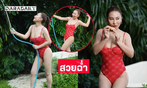 สวยฉ่ำ..ลูกทุ่งอวดหุ่นเซียะลีลารดน้ำเป๊ะปังมาก