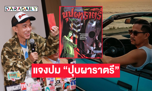“ต้อม ยุทธเลิศ” แจงปม “ปุบผาราตรี”  Be On Cloud นำตัวสัญญาที่ไม่ถูกต้อง ออกมาแสดงต่อสาธารณะ