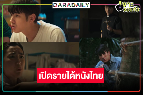 เปิดรายหนังไทย “ท่าแร่-ธี่หยด 2” ไม่ธรรมดา! ลุ้นผลงาน “อ๊ะอาย-มาริโอ้” เป็นแบบนี้แล้ว!?