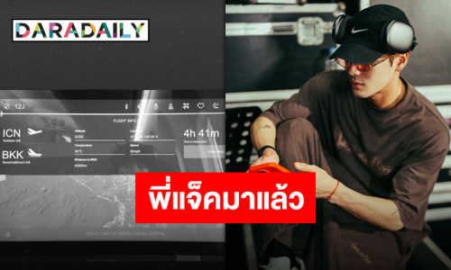 “แจ็คสัน หวัง” พร้อมบินสู่อ้อมอกแฟนชาวไทย เตรียมจัดเต็มคอนเสิร์ตสุดสัปดาห์นี้!!