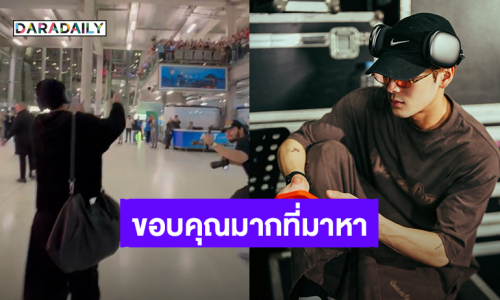 “แจ็คสัน หวัง” พร้อมบินสู่อ้อมอกแฟนชาวไทย เตรียมจัดเต็มคอนเสิร์ตสุดสัปดาห์นี้!!