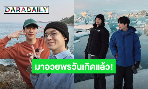 ไถฟีดหน้าไอจีทั้งวัน! ในที่สุด “วอร์” ก็มาแฮปปี้เบิร์ดเดย์ “หยิ่น” แล้ว แคปชั่นคำพูดมากมายแต่อ่านแล้วใจฟู