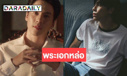 ฮอตยิ่งกว่าแดด! ผลงานใหม่ “เจษ” มาแล้ว