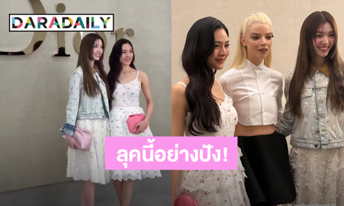 ปารีสสะเทือน! “หลิงหลิง-ออม” สวยหวานดุจลูกคุณหนู ประกบซุปตาร์ดัง