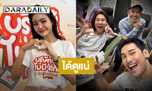 “อิงฟ้า” ให้กำลังใจ “ปอนด์-พิง” มั่นใจได้ดูหนังปีหน้าแน่ วอนช่วยกันตั้งชื่อเรื่อง
