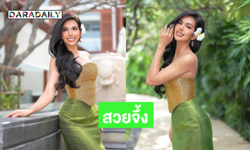 ลุคแรกของ “ซีเจ” สวยจึ้งที่หัวหิน 