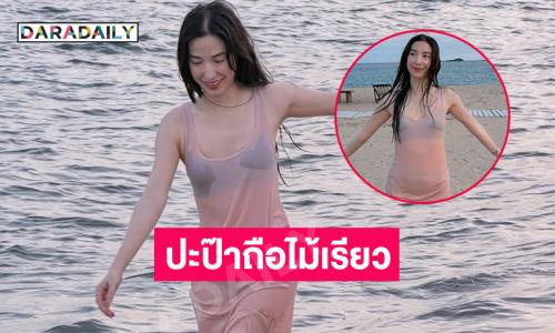 แม่ซุปตาร์อวดหุ่นแซ่บในชุดบางเบาลงเล่นน้ำทะเล