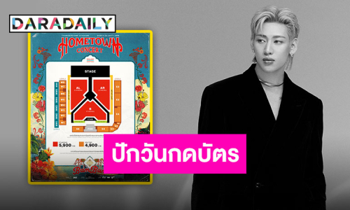 เตรียมกดบัตร!! “แบมแบม” พร้อมสร้างประวัติศาสตร์ครั้งใหม่ในบ้านเกิดกับคอนเสิร์ตใหญ่ ล็อควัน 22 พ.ย.นี้!!