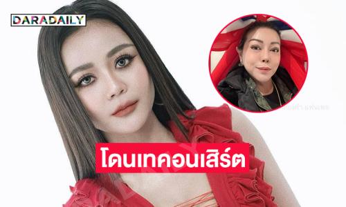 สุดน้อยใจ! โปรโมเตอร์ดังโดน “ลำไย” เทคอนเสิร์ตที่เนเธอร์แลนด์.. ถาม “ประจักษ์ชัย”..หนูทำอะไรผิด??