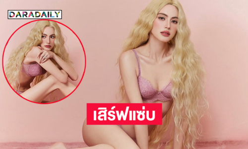 สวยฉ่ำซุปตาร์ส่งความสดใสเสิร์ฟความแซ่บแต่เช้า 