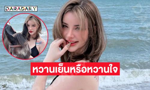 นางแบบลูกครึ่งอวดความขาวออร่าทำหนุ่มๆใจปลิว 