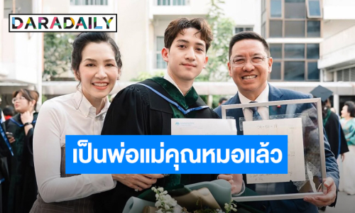 “นุส นุสบา” ภูมิใจลูกชาย “น้องปุณณ์” เรียนจบ วันนี้ได้เป็นพ่อแม่คุณหมอแล้ว