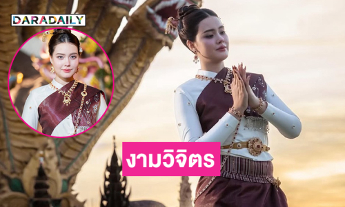 งามวิจิตร “เดนิส” รำถวายในเทศกาล บั้งไฟพญานาค