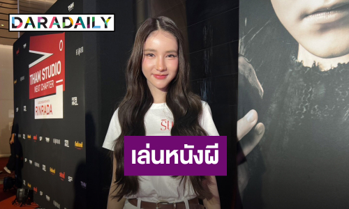 “โยชิ รินรดา” คัมแบ็คเล่นหนังผี ยันแต่งผีไม่ห่วงสวย
