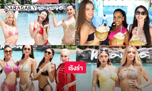 “หัวหิน” ร้อนฉ่า!! 77 นางงาม “MGI2025” เริงร่าท้าลมห่มแดด