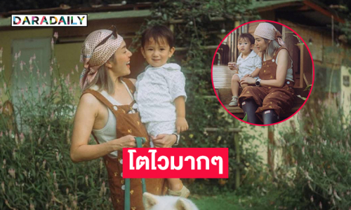 อบอุ่นน่ารัก “น้องสเปซ” โตไวมากๆ
