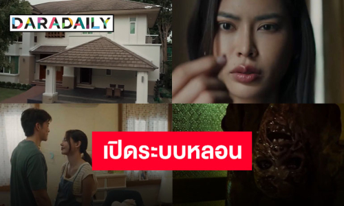 ทีเซอร์มาแล้ว!! “ข้างบ้าน” โปรเจ็คท์ใหญ่ส่งท้ายปี บอกเลยว่าเดือด จัดเต็มความหลอน!!