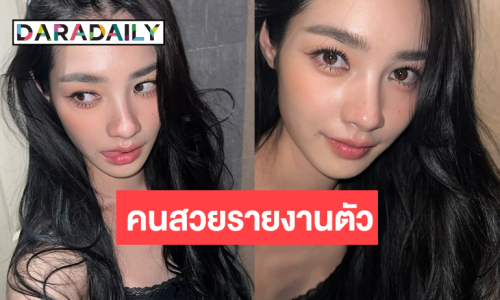 นางเอกวิกสามแจกความสดใสให้หายคิดถึง