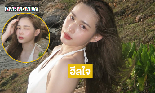 วิตามิน seaของ “น้ำฟ้า”..สวยจังค้าบบ
