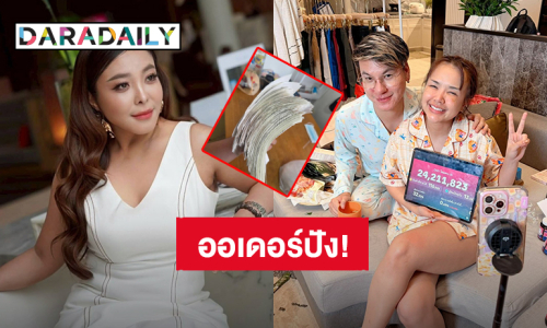 “ดีเจดาด้า” ยอดออเดอร์ปัง หลังจ้าง “เจนนี่” ไลฟ์ขายของ ลั่นตอนนี้ออฟฟิศพี่วุ่นวายเหมือนสงครามส่งด่วน