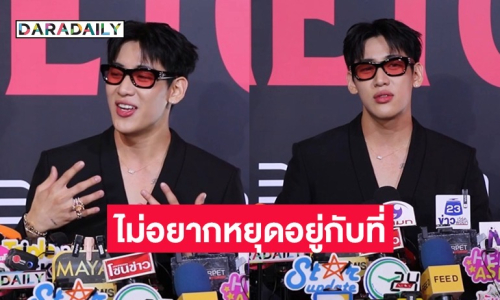 “แบมแบม” เผยอัลบั้มภาษาไทยครั้งแรก เหมือนได้ชาเลนจ์ตัวเอง 
