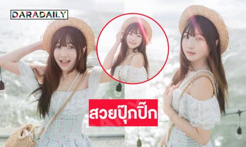 สวยปุ๊กปิ๊ก..  “ไข่ปิ๊ง” ฟินกลางแดด