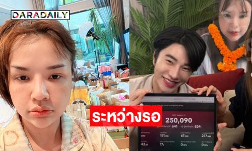 สรุปประเด็นเอเจนซี่ กับ “เจนนี่ ได้หมดถ้าสดชื่น” ด้าน “น้องฉัตร” แค่นั่งรอได้ 2.5แสน