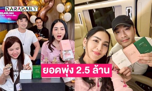 “เจมส์ – ครูก้อย” ร่วมไลฟ์เทศกาลเจนนี่ ขายน้ำหอม ยอดพุ่ง 2.8 ล้าน ใน 5 นาที 