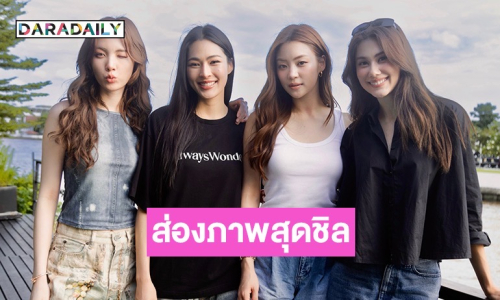 อิ่มใจอิ่มท้อง! “ลีน่า-หมิว” แท็กทีม “หลิง-ออม” ทานข้าวในบรรยากาศสุดชิล