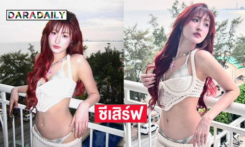 นักร้องวัยรุ่นเสิร์ฟ...ทุกคนตะโกนพร้อมกัน สวย!!