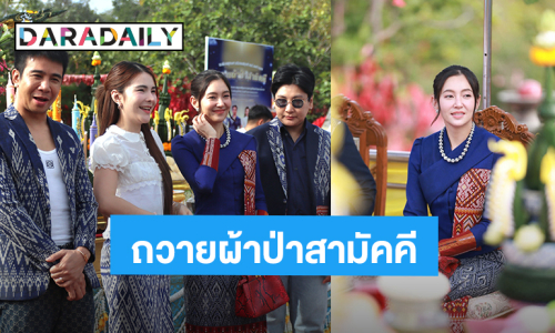 เปิดยอดทำบุญ! “เบลล่า - ก้อง ห้วยไร่” ถวายผ้าป่าสามัคคี วัดรอยพระพุทธบาทภูมโนรมย์