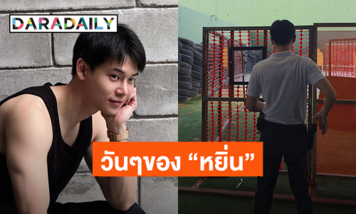 วันๆของ “หยิ่น” กว่าจะได้เห็นคลิปยิงปืนเท่ๆ เจอคู่กรณีเป็นน้องสุนัขมาก่อน รู้แล้วทั้งสงสารทั้งเอ็นดู!