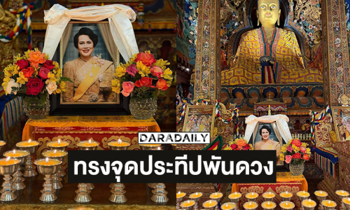 “พระราชาจิกมี” แห่ง “ภูฏาน” ทรงจุดประทีปพันดวง ถวายพระราชกุศลแด่สมเด็จพระนางเจ้าสิริกิติ์ พระบรมราชินีนาถ พระบรมราชชนนีพันปีหลวง