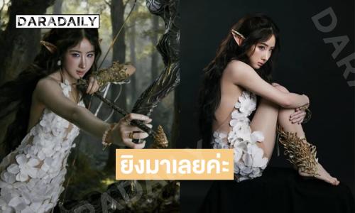 ดาราเกิร์ลเลิฟในลุคสาวเอลฟ์กำลังยิงธนูแห่งรัก