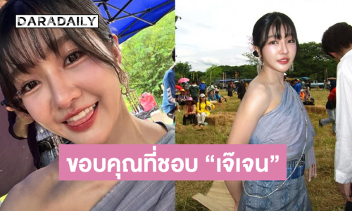 “เจนนิษฐ์” ขอบคุณที่ชอบ “เจ๊เจน” จากซีรีส์ดัง