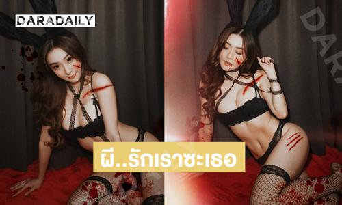 บรื้อ!! น่ากลัวมากๆ  ผี...รักเราซะเธอ  เผลอรักเราสักที