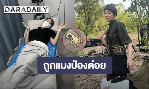 ตกใจ! “เบลล่า” ถูกแมงป่องต่อยกลางกองถ่ายละคร ลั่นโปรดเรียกชั้นว่าหญิงแกร่ง