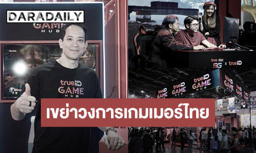 TrueID Game Hub : ขีดสุดแห่ง Cloud Gaming เปิด Open Beta วันนี้!