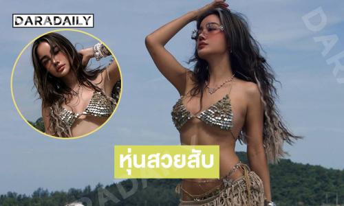 หุ่นสวยสับ ...นางเงือกขึ้นมาจากทะเลแล้ว