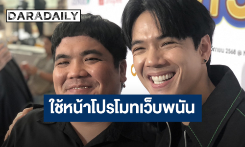 “แจ็ค แฟนฉัน” ให้โชคคนถูก 24 ล้าน อึ้งคนแห่ขอเลข “นิกกี้” วอนอย่าเชื่อโปรโมทเว็บพนันเคยโดนทวงเงิน