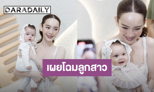 ครั้งแรก! “ปุ้มปุ้ย” อวดโฉมลูกสาว “น้องวานิลลา สกาย” ให้เห็นกันชัดๆ หนูน้อยหน้าตาน่ารักชวนหลง