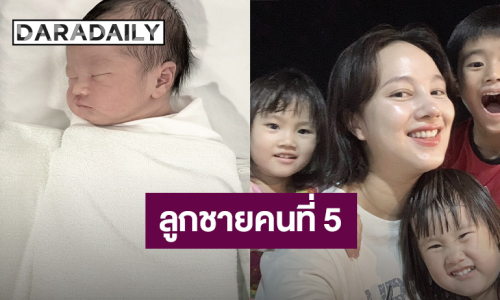 สมาชิกใหม่! “กุญแจซอล” คลอดลูกชายคนที่ 5 ตั้งชื่อ “น้องแอโร”
