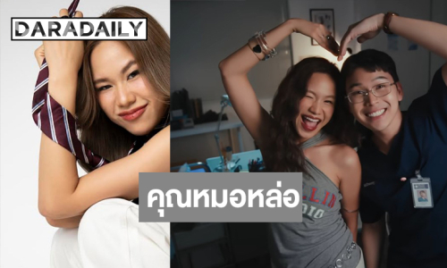 “พลอยเย่” คว้า “หมอตังค์” เล่นเอ็มวีเพลงคลั่งรัก