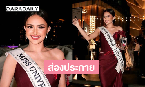 “มาเรีย มานาโล” มิสยูนิเวิร์สฟิลิปปินส์ 2025โดดเด่นส่องประกายบนเวทีมิสยูนิเวิร์ส2025 