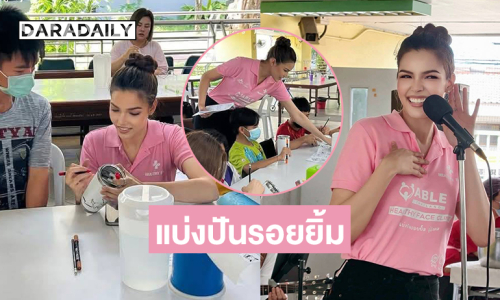 ซุปตาร์นางงามดีใจที่ได้เห็นรอยยิ้มของทุกคน