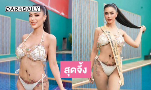 เปิดภาพทูพีชสุดจึ้งรอง 1มิสแกรนด์สุโขทัยสุโขทัย2026