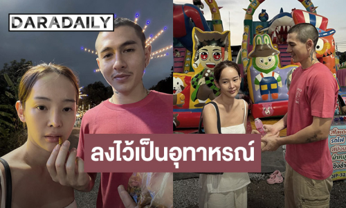 “ปุ้มปุ้ย” ฉลองครบรอบ 11 ปี “กวินท์” พีคสุดแคปชั่น!!!